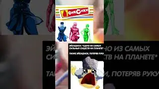 джо джо мемы|51 #джоджо #аниме #мемы #джоджомемы