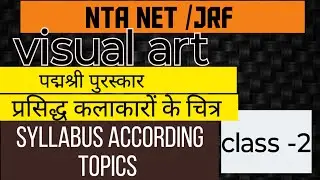 प्रसिद्ध कलाकारों के चित्र syllabus according topics visual art class -2 imp. for tgt ,pgt ,net JRF
