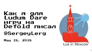 Как я для Ludum Dare игру на Defold писал (StarClick)