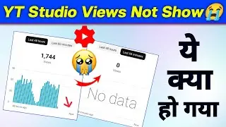 YT Studio में Views नहीं दिखा रहा हैं 😭 YT Studio Views Problem 2023 