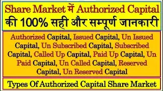 Types Of Authorized Capital | Authorized Share Capital | Authorized Capital | Authorised Capital
