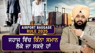 Airline Baggage Rules in 2025 | Hand Baggage and Checked in Baggage |Latest Airline Baggage Rules