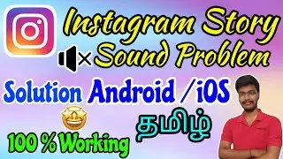 instagram story sound problem in iphone tamil | instagram story audio problem tamil