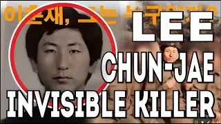 The Shadow of Hwaseong: Lee Chun-jae’s Decades of Terror