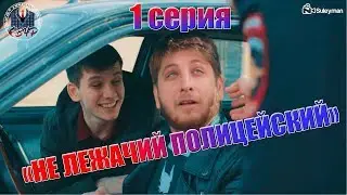 ▶1 серия - 