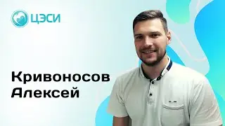 Алексей Кривоносов