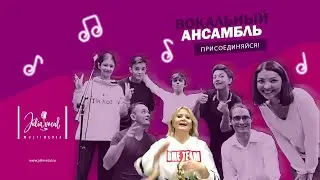 Вокальный ансамбль Лидии Гроу