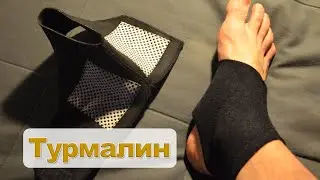 Турмалиновый голеностоп с AliExpress. Покупать или не стоит?