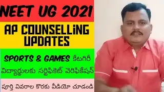 NEET UG 2021, Notification for Certificate Verification of Sports & Games Category Candidates