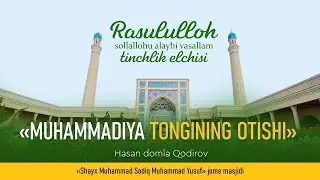 «Muhammadiya tongining otishi» | Hasan domla Qodirov |