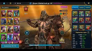 Raid Shadow Legends   Гайд и Обзор на героя  Дхукк шипастый +таланты