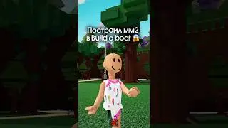 #roblox #роблокс #shorts #рофл