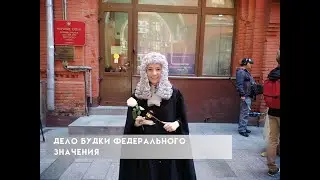 Суд над Ольгой Мисик