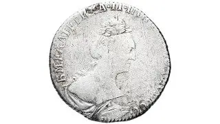 гривенник 1777 СПБ