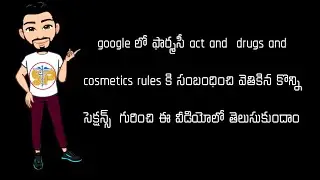 Google searched sections in pharmacy in telugu