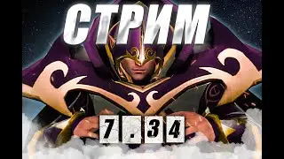 DOTA 2 - 3759 mmr | Путь к 4000 mmr | Общение | Патч 7.34 Лучший инвокер