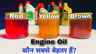 Which Color Engine Oil Is Best For Bike, Car & Scooter? | Why Engine Oils Are Of Different Colors?