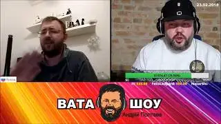 Типичный избиратель Путина. ВАТА ШОУ Андрей Полтава