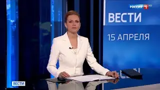 Часы и начало спецвыпуска "Вестей" (Россия 1 HD, 15.04.2023, 23:00)