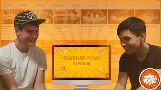 СМОТРИМ НАШИ СТАРЫЕ ВИДЕО — Реакция Tresh_People