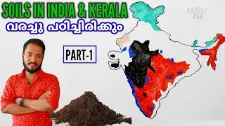 Soils in India & Kerala. ( Geography ) വരച്ചു പഠിച്ചിരിക്കും..  KERALA PSC.  [ PART-1 ]