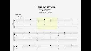 Тема Копатыча (Из мультсериала 