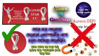 GOOD-STAR.CC VS AURORADEFI || কোন কথা হবে না শুধু রেফার আর ধুমাইয়া ইনকাম।