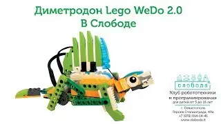 Диметродон Lego WeDo 2.0 в Слобода IT |  Dino Dimetrodon  with LEGO® WeDo 2.0