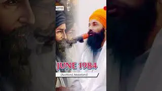 ਉਹ ਡਰੇ ਨਹੀਂ ਸਨ #khalsa  #bhindranwale  #sikh