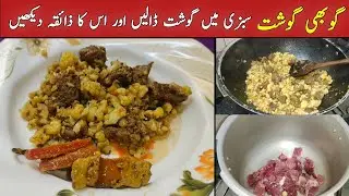 Gobi Gosht Recipe | Easy Making Gobi Gosht . #gobigosht