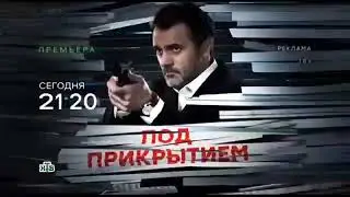 Заставка Рекламы (НТВ,30.06.2021)