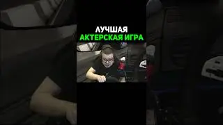 У Булкина Лучшая Актёрская Игра