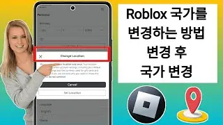 실수로 Roblox 위치를 변경한 경우 변경하는 방법(2024)