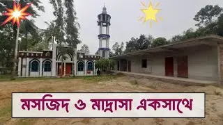 One storey mosque plan Design। আধুনিক একতালা মসজিদের ডিজাইন। মাদ্রাসার ডিজাইন