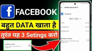 Facebook Jyada Data Khata Hai To Kya Kare | Facebook Data Kaise Bachaye | PS TECH MIND