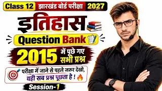 JAC Board Class 12 History Question Bank 2015 Solution | Jharkhand Board Exam 2027