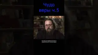 Чудо веры ч.5 