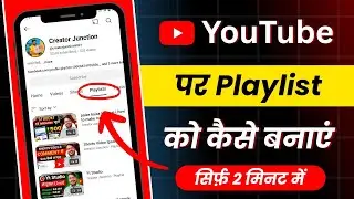 Playlist kaise banaye | YouTube Par Nayi Playlist Kaise Banaye | How to Create a Playlist on YouTube
