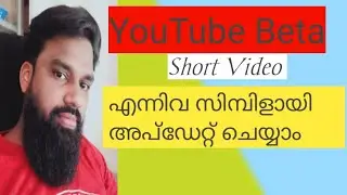 how to fix youtube beta program is full in malayalam /