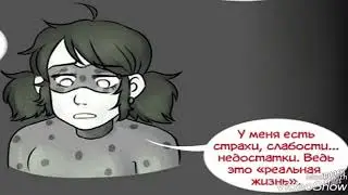 Комикс Леди баг и Супер кот//Комикс "Дождливая Ночь"(3 часть)