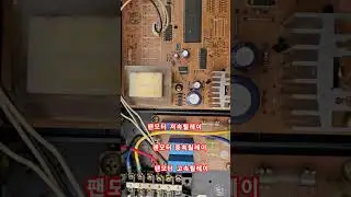 대형에어컨의 실내기 PCB 주요 부품 #에어컨수리