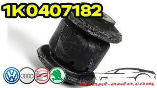 1K0407182 Сайлентблок переднего рычага VW, Skoda, Audi, Seat