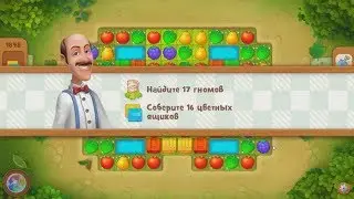 Gardenscapes.  1848 уровень.