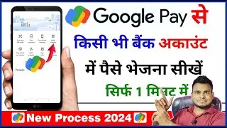 Google Pay Se Bank Account Me Paise Kaise Transfer Kare 2024 | How To Money Transfer From Google Pay