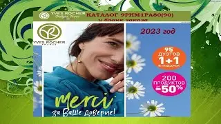 ИВ РОШЕ.Каталог 9РИМ1РА80(90)