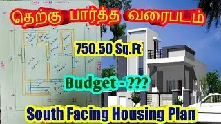 30' × 40' | South Facing House Plan | Vasthu Model Plan | Budget Drawing | தமிழ் | TAMIL FORTE