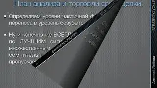 Безопасный форекс 2 Торговля по стратегии