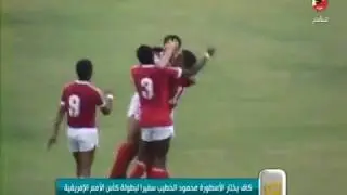 شاهدl مهارات وأهداف الكابتن محمود الخطيب 
