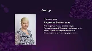 Отчёты и формы бухгалтерского учёта - Незнахина Л.В