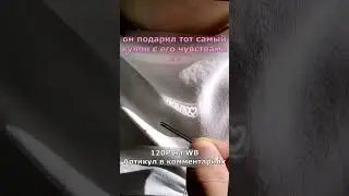 Подари это своей половинке чтобы выразить чувства 